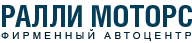Логотип Ралли Моторс
