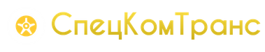 Логотип СпецКомТранс