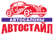 Логотип Автостайл