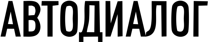 Логотип Автодиалог